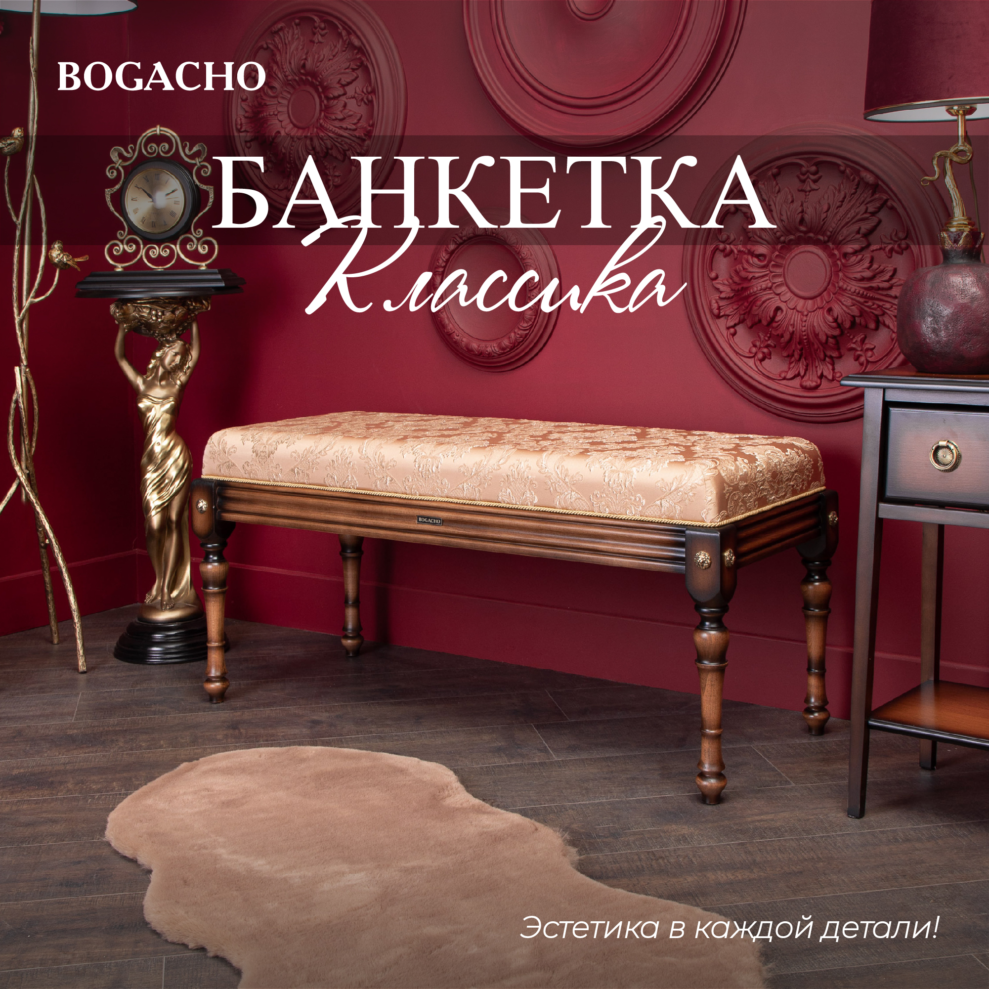 Банкетка Bogacho Классика 2 Орех(Д) Каледония Мокка