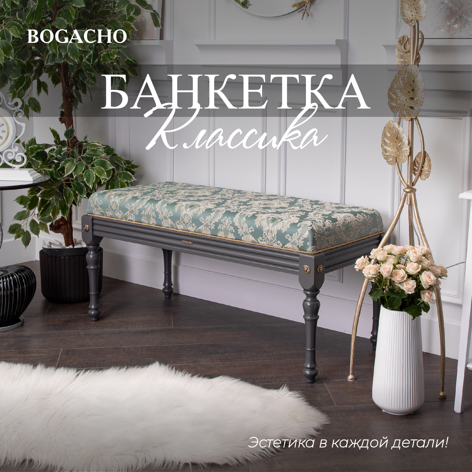 Банкетка Bogacho Классика 2 Серый Каледония Минт