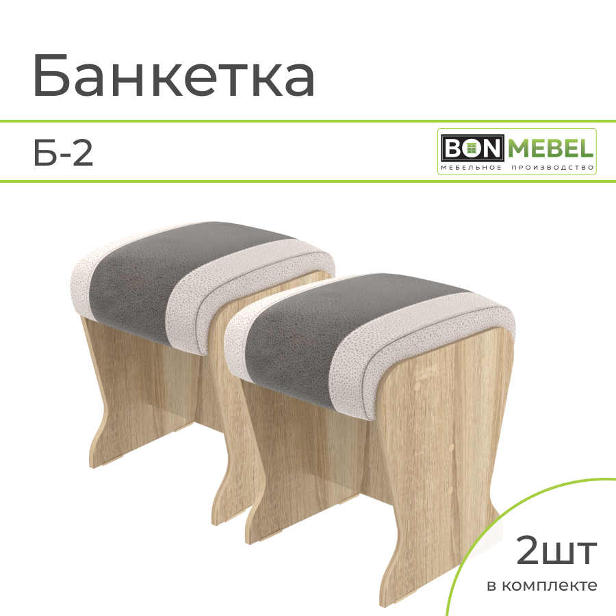 Банкетка BONMEBEL Б-2, 2 шт, Дуб Сонома/серый/жемчуг, 31х31х41