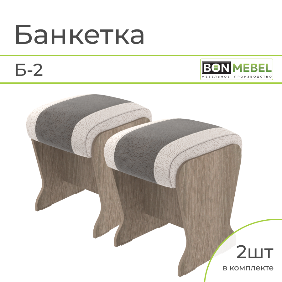 Банкетка BONMEBEL Б-2, 2 шт, Винтаж/серый/жемчуг, 31х31х41