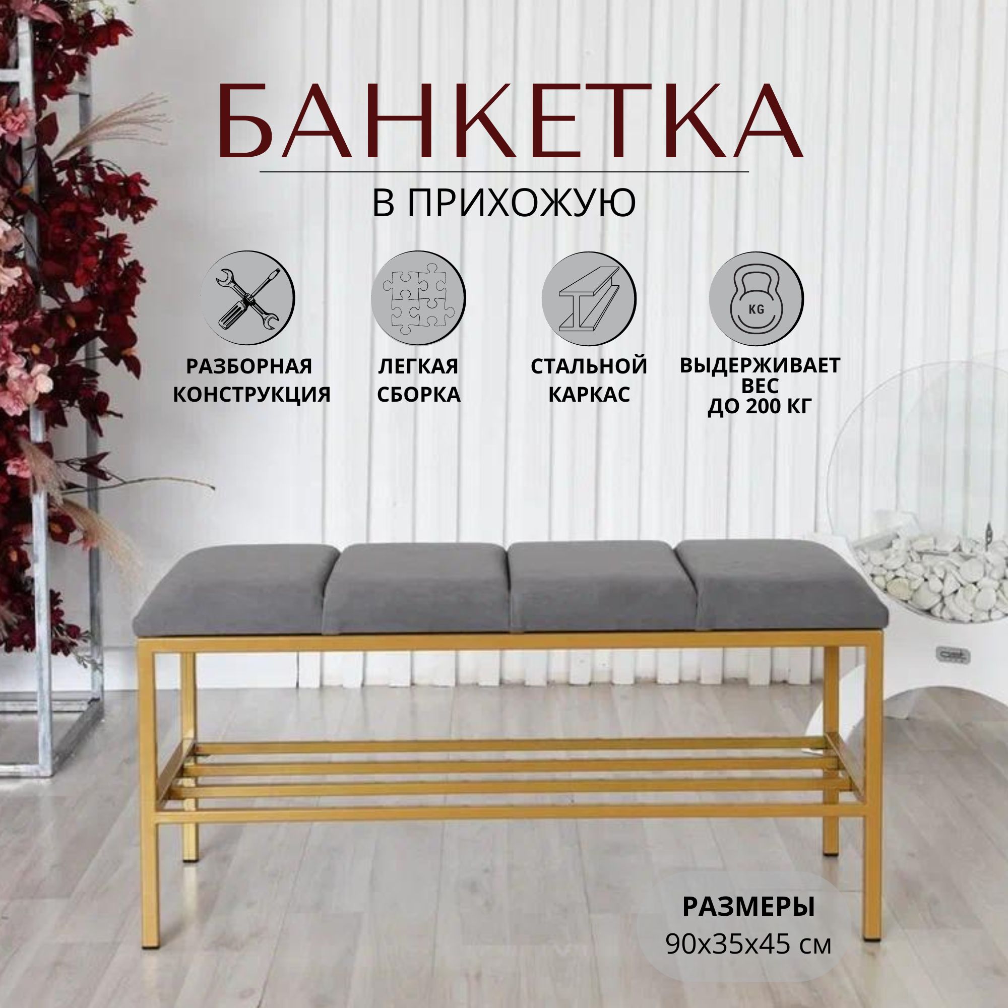 Банкетка STEEL MEBEL design разборная РБПЗ90-М16В