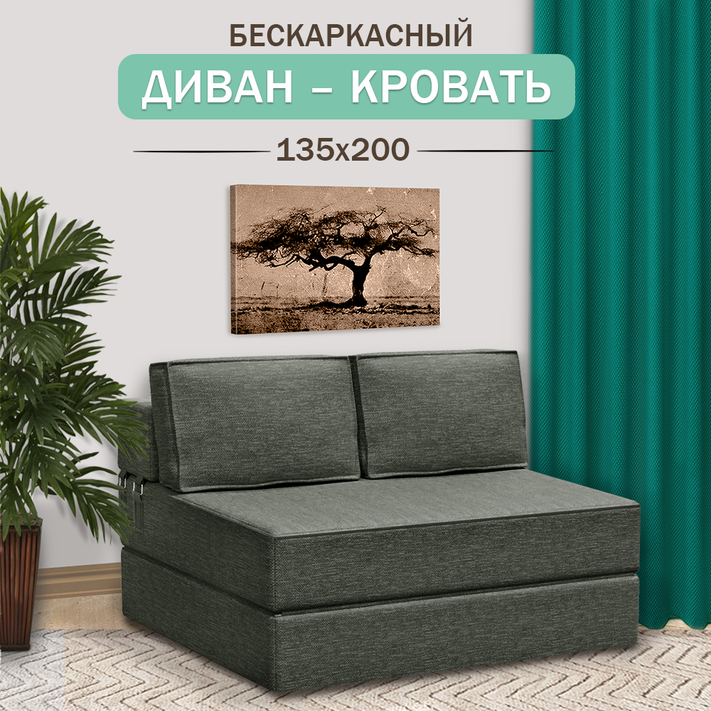 Бескаркасный диван-кровать Ramelka Mattress