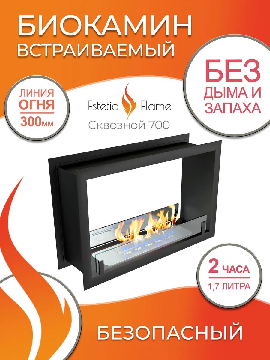 Биокамин Estetic Flame Contour сквозной 7