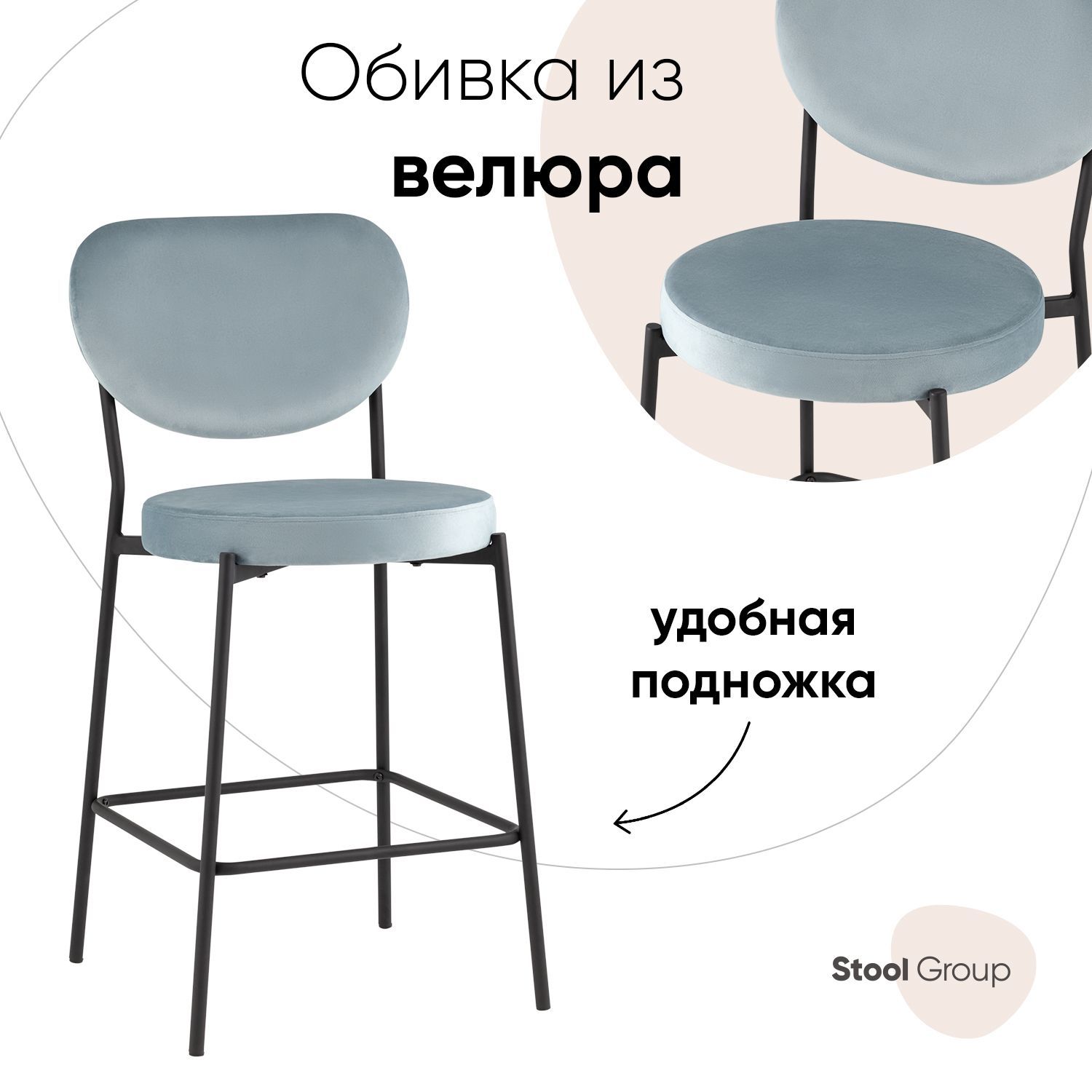 Cтул полубарный Stool Group