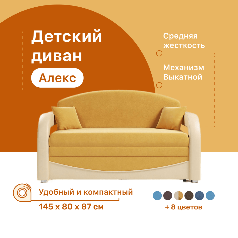 Детский диван 4Home