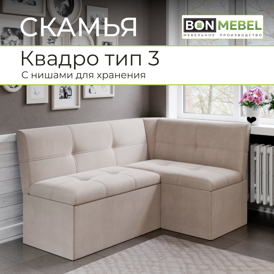 Диван BONMEBEL 422