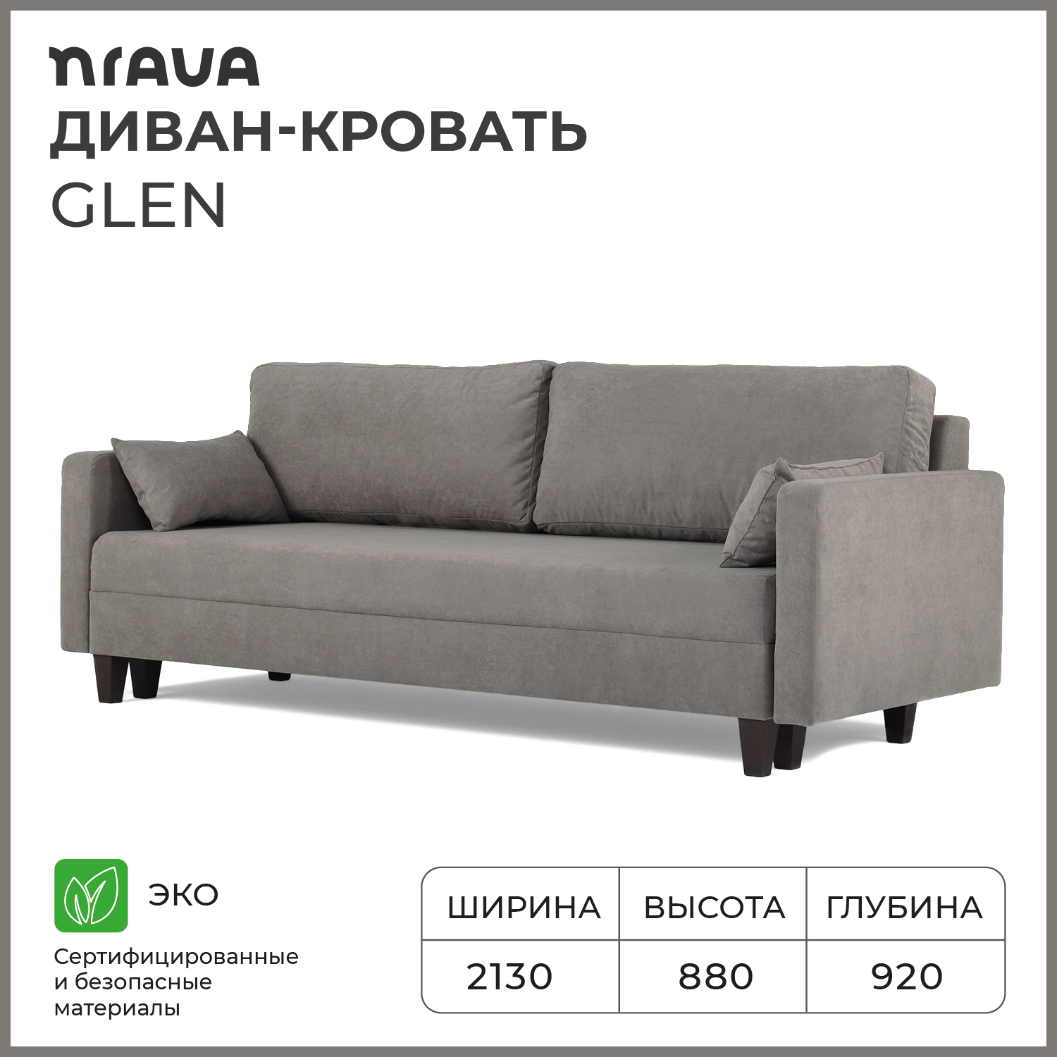 Диван-кровать NRAVA Glen 2130х920х880 VIVALDI 07 Серый