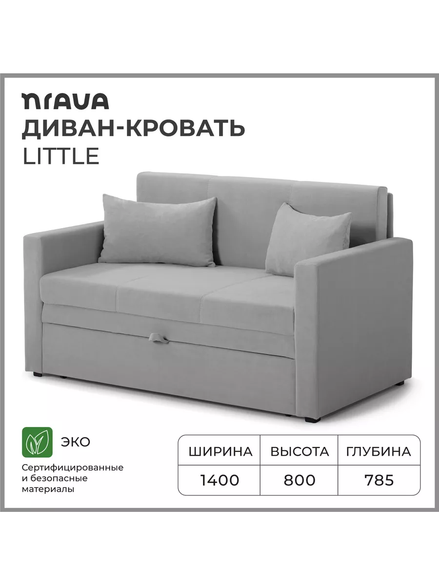 Диван-кровать NRAVA Little 1400x775x800 Серый