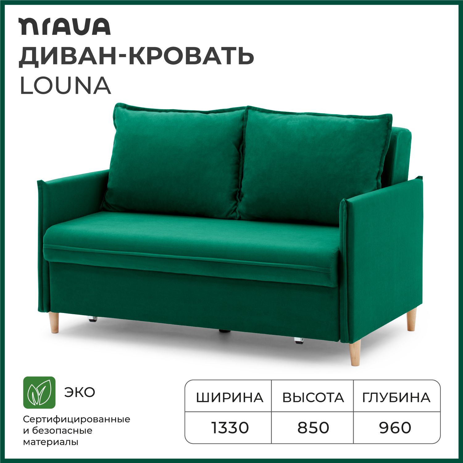 Диван-кровать NRAVA Louna 1330x960x850 Зеленый