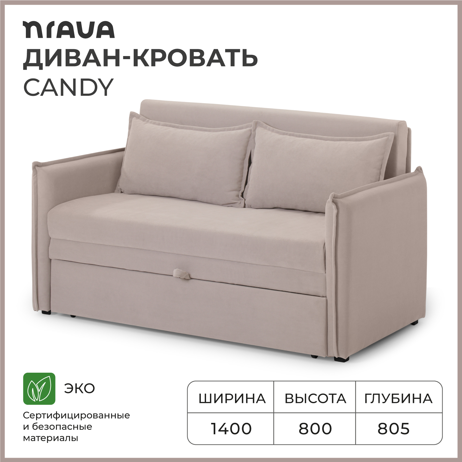 Диван-кровать раскладной прямой NRAVA Candy 1400х815х800 Светло-бежевый