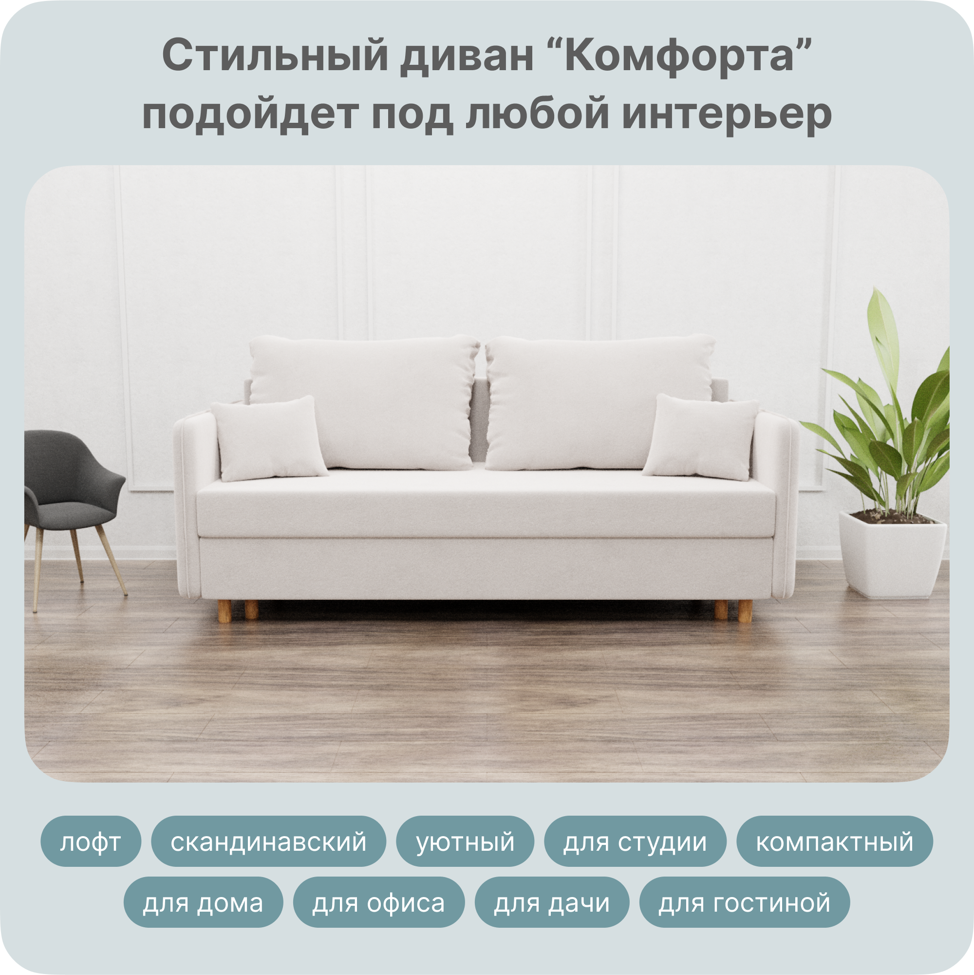 Диван-кровать Yorcom Комфорта, Велюта 01, 220х100х80 см