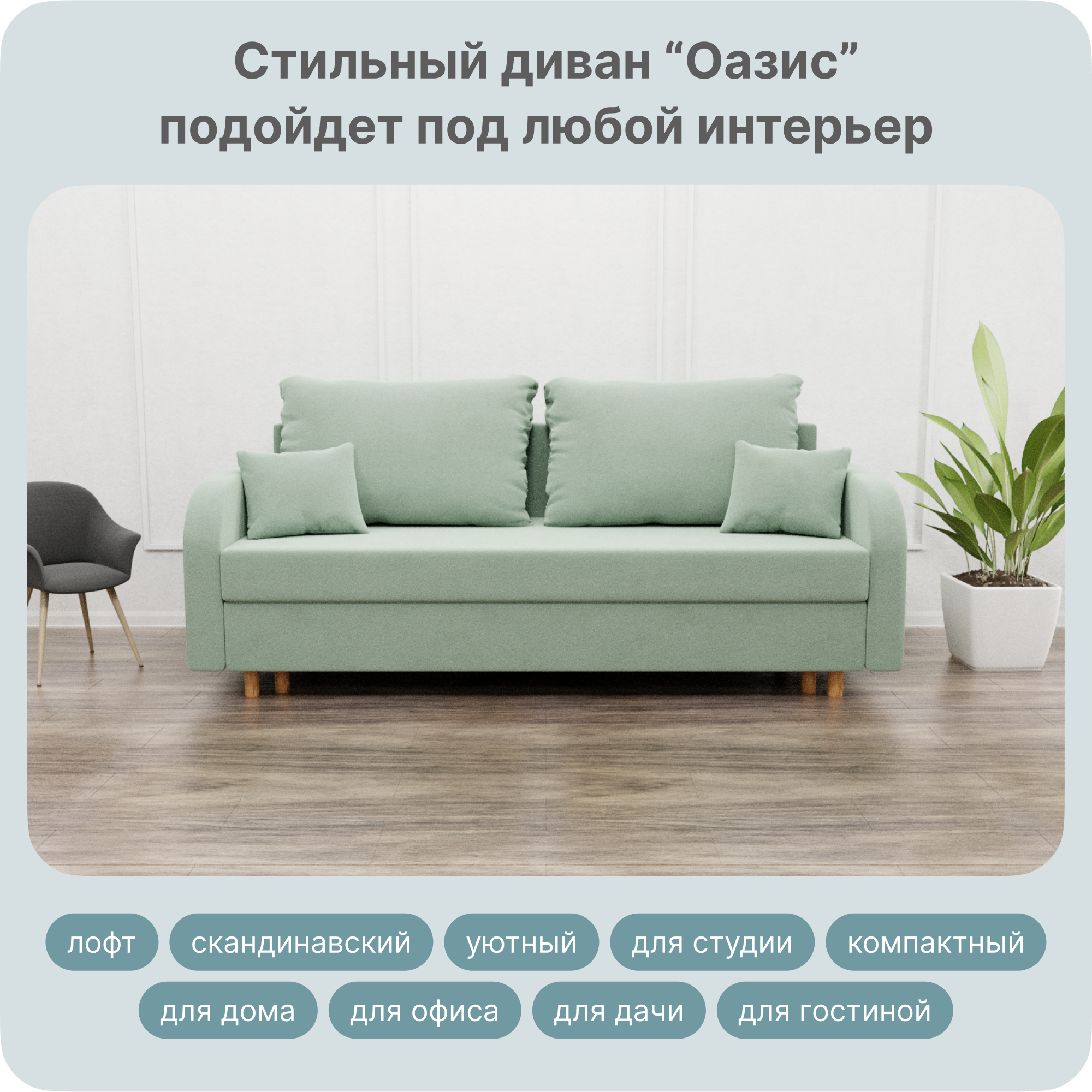 Диван-кровать Yorcom Оазис, НПБ, Велюта 14 Механизм Евро-книжка, 220х100х80 см