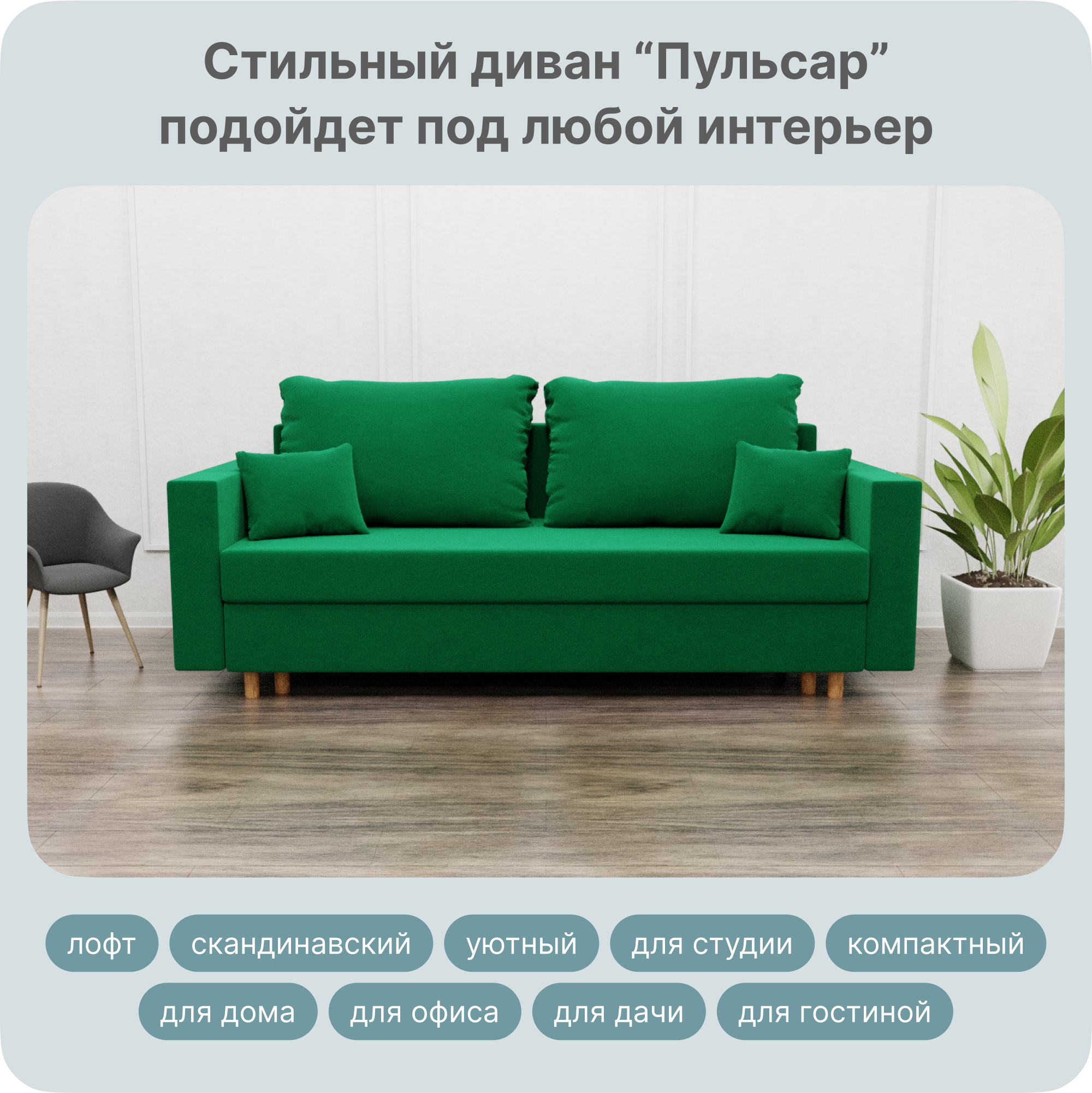 Диван-кровать Yorcom Пульсар, НПБ, Велюта 33, Механизм Евро-книжка, 220х100х80 см