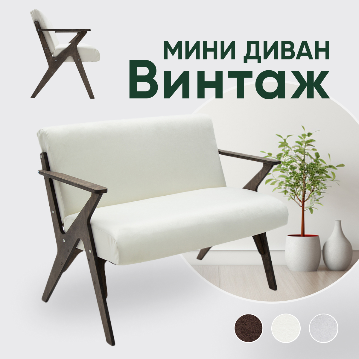 Диван на кухню офисный Axioma.woodshop, венге/белый