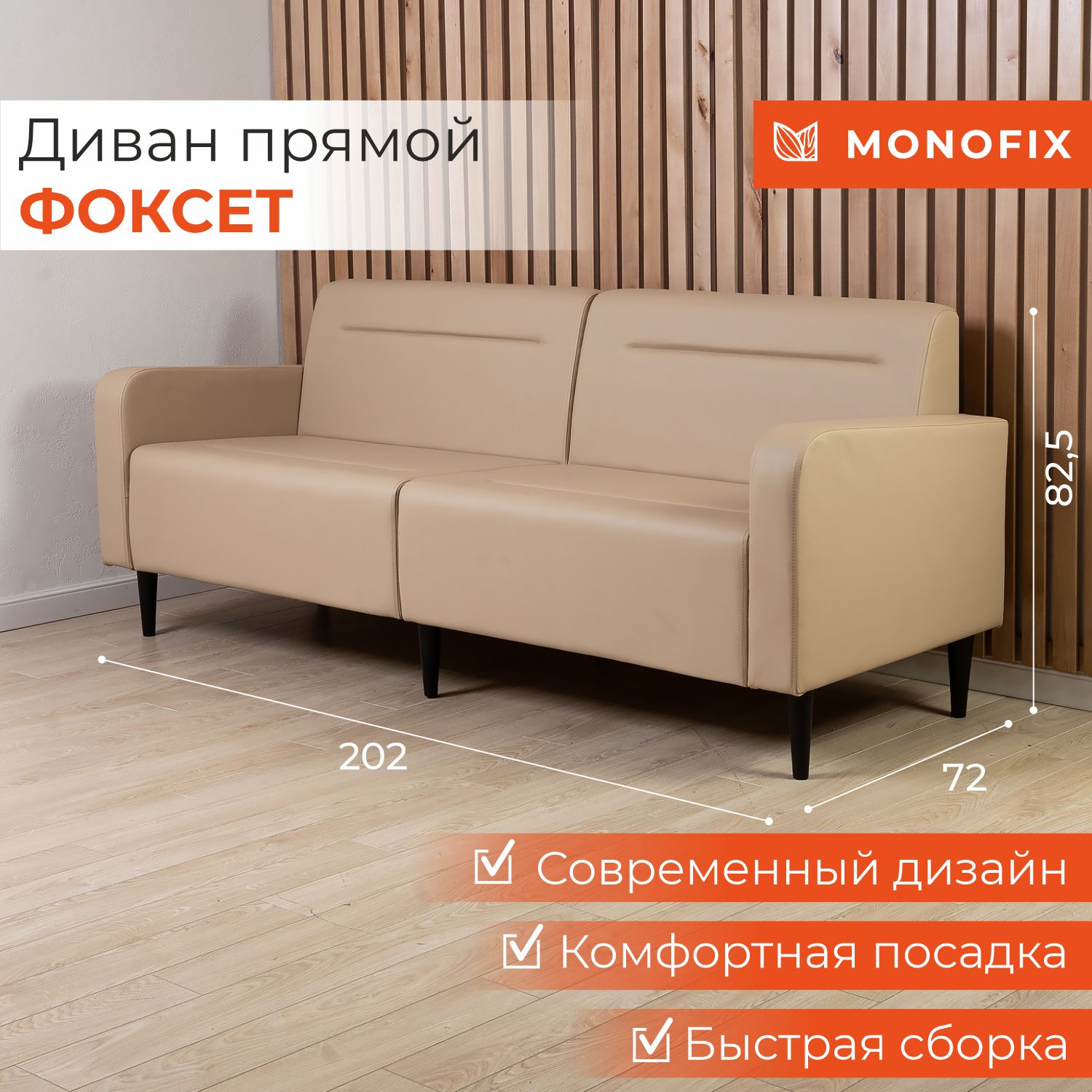 Диван офисный MONOFIX