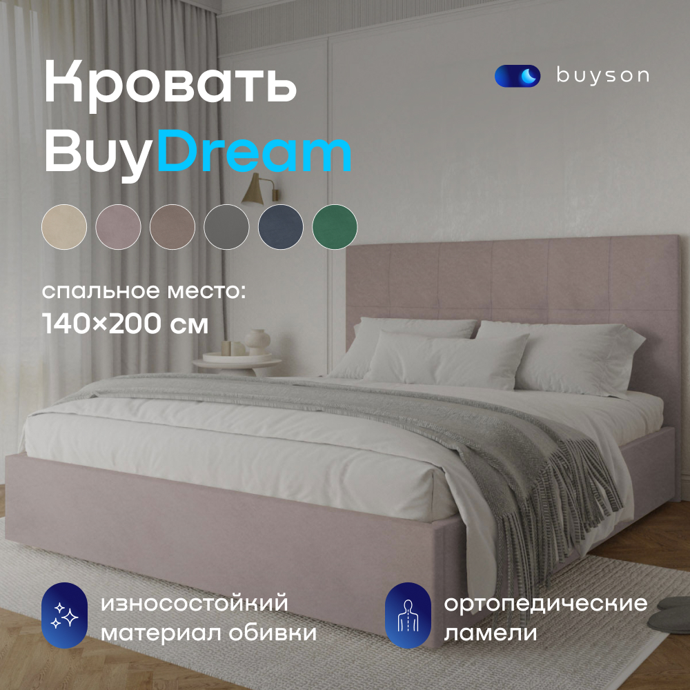 Двуспальная кровать buyson