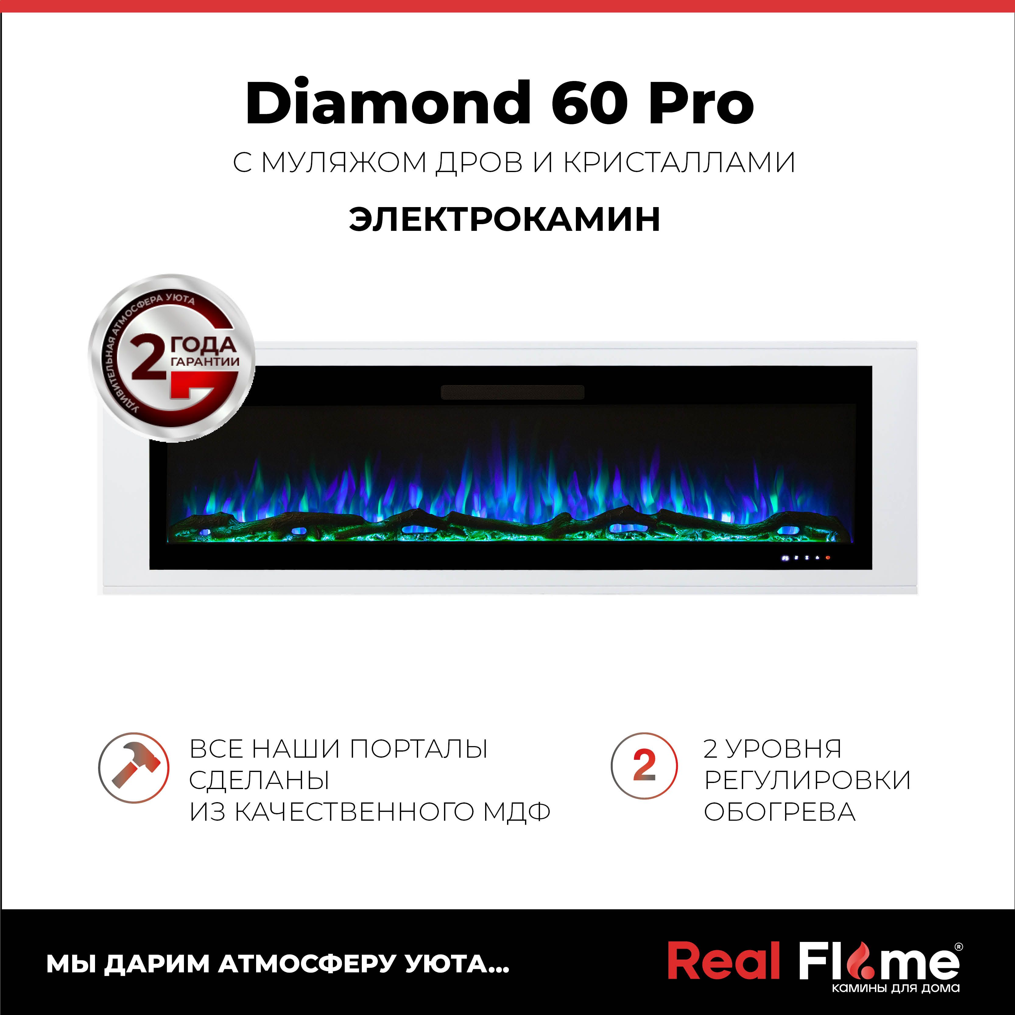 Электрокамин RealFlame Diamond 60 Pro, с муляжом дров и кристалами, 568005