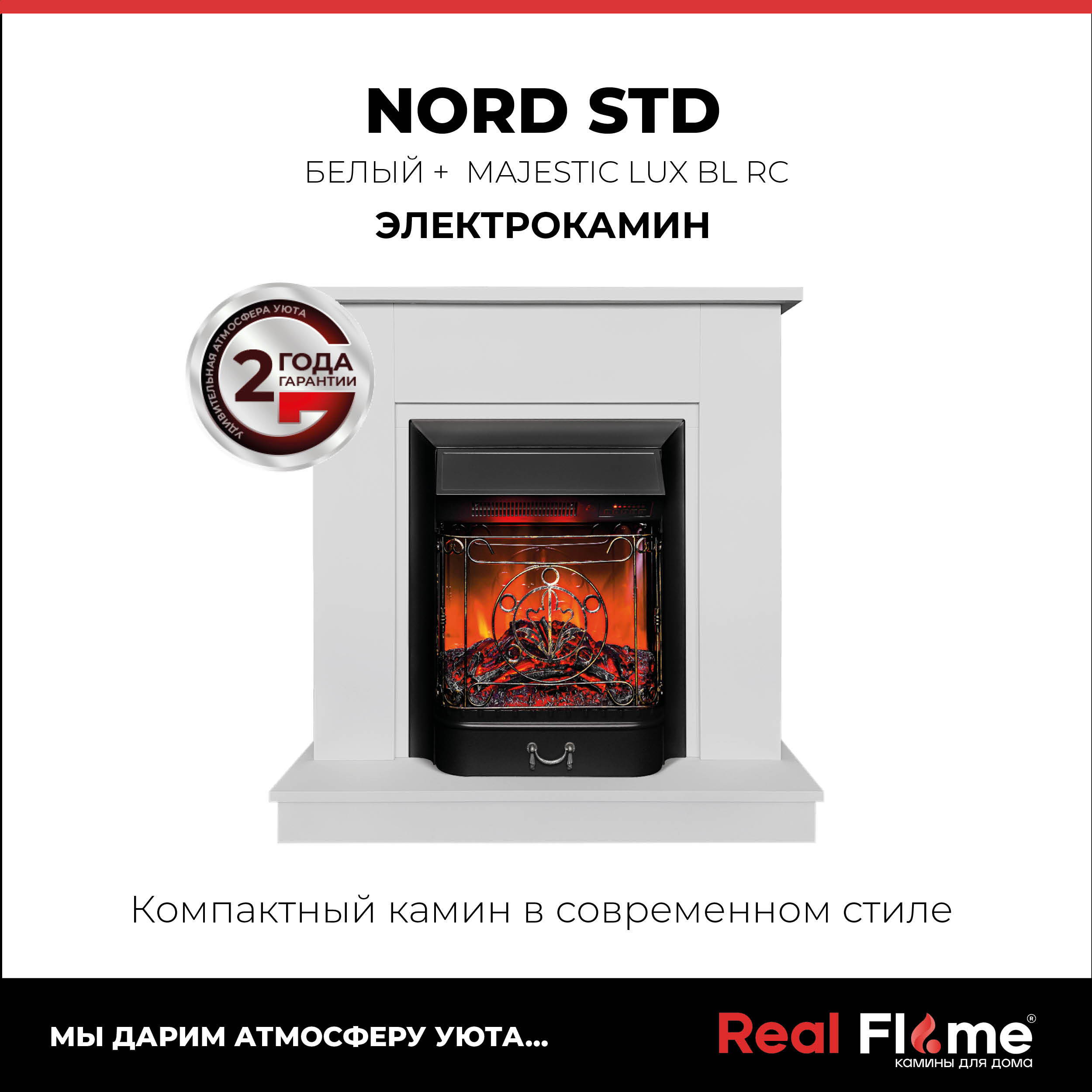 Электрокамин RealFlame Nord белый с очагом Majestic Lux, c пультом ДУ, имитация пламени