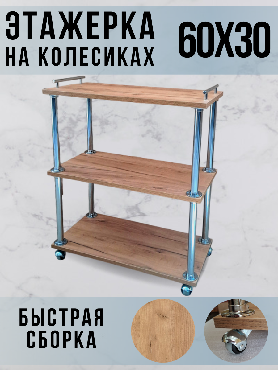 Этажерка напольная на колесиках ECO ПОЛКА, дуб крафт золотой