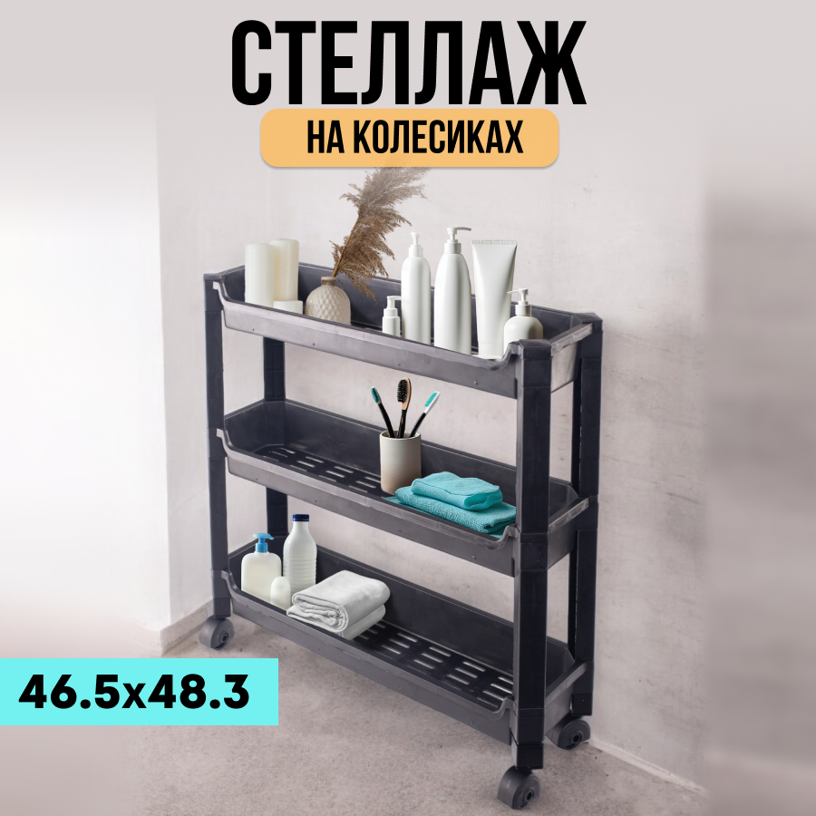 Этажерка Organizers 46x14x48 см, черный