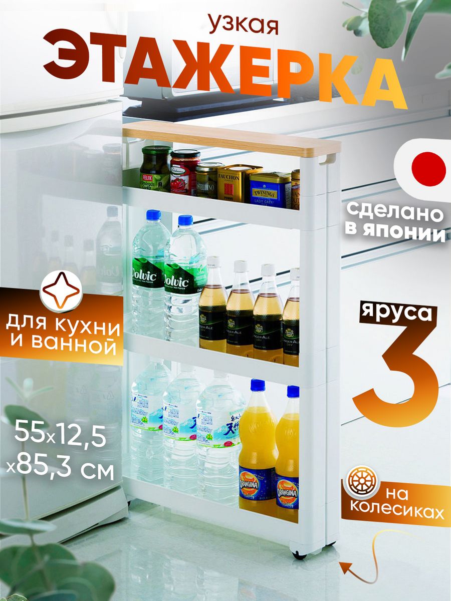 Этажерка Sanada 55х12,5х85,3 см, для кухни и туалета на колесиках