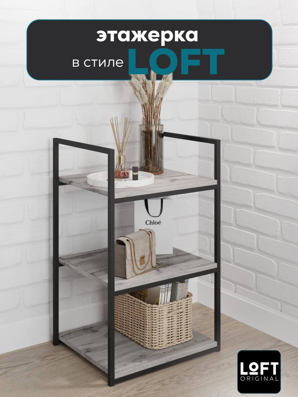 Этажерка стеллаж Loft Original с 3 полками, 44х75 см, серый