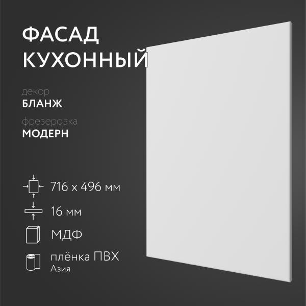 Фасад кухонный ЛюксФронт Бланж 716х496 мм серия Модерн