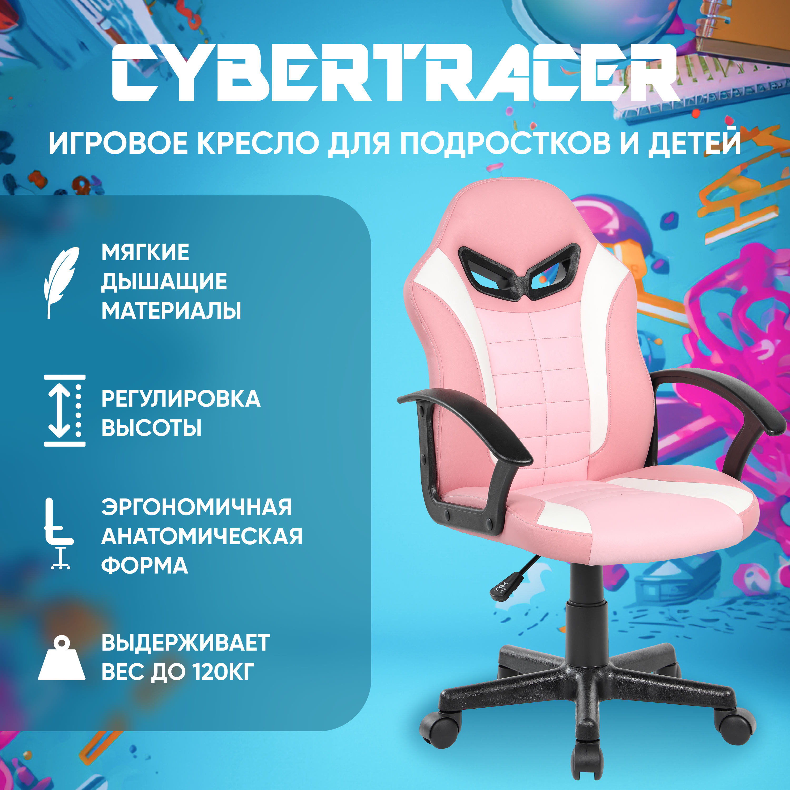 Игровое компьютерное кресло для детей и подростков CYBERTRACER 9593S розовое