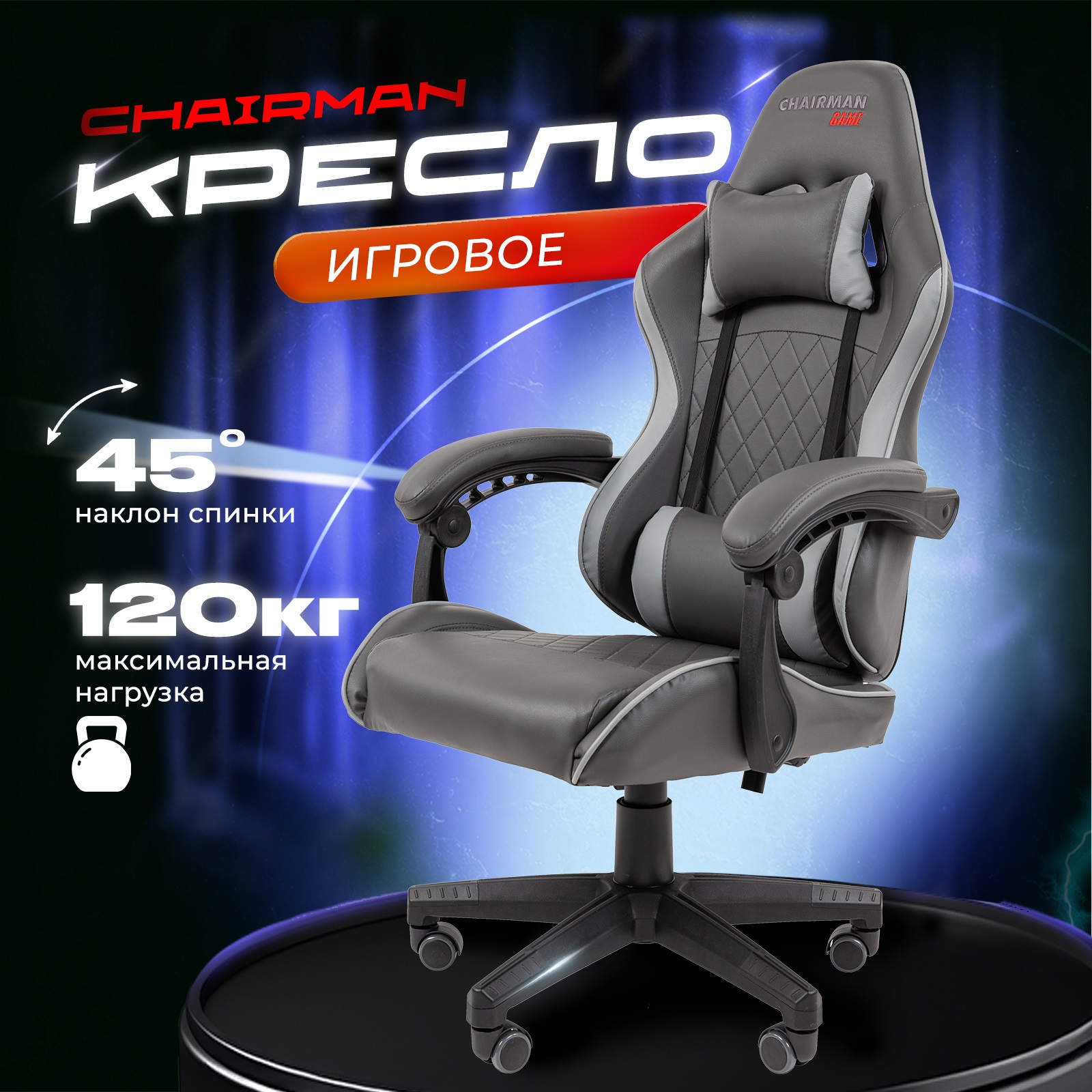 Игровое кресло Chairman Game с подголовником