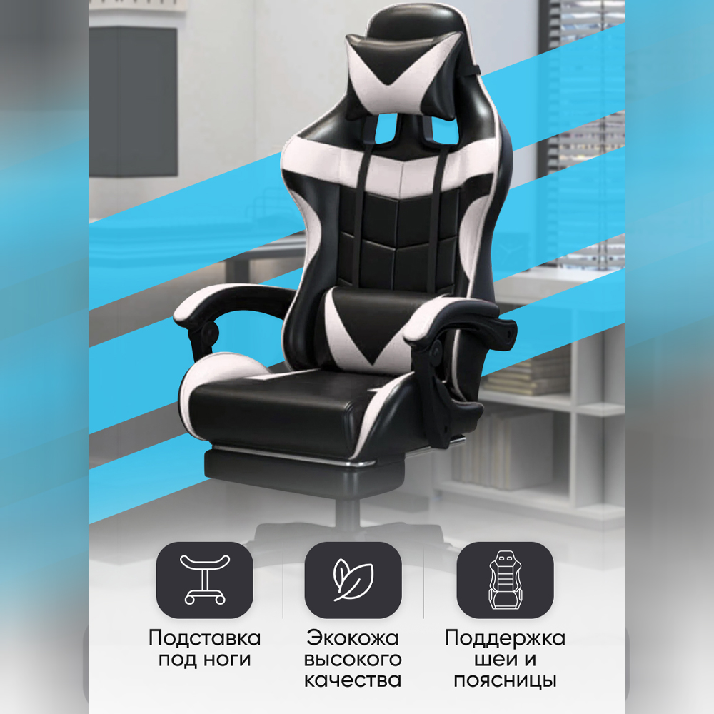 Игровое кресло Game Chair с подставкой под ноги и регулируемой спинкой до 120 кг