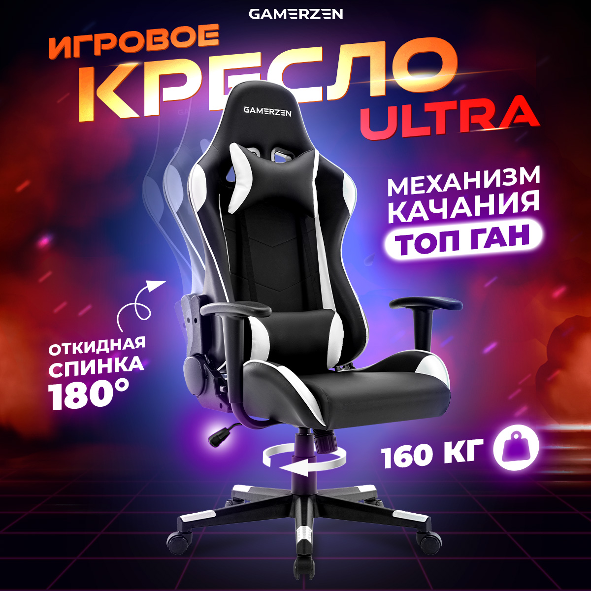 Игровое кресло Gamerzen