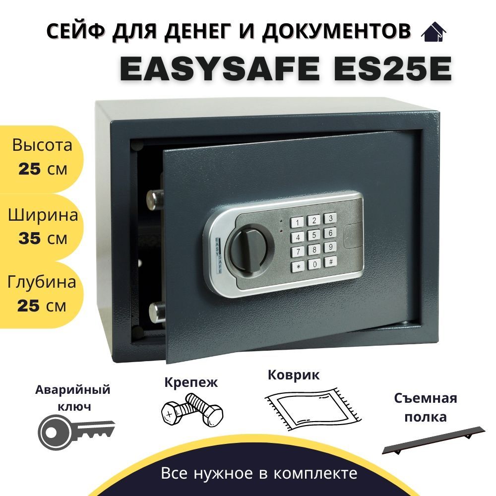 Кодовый сейф для дома для хранения денег и документов EasySafe