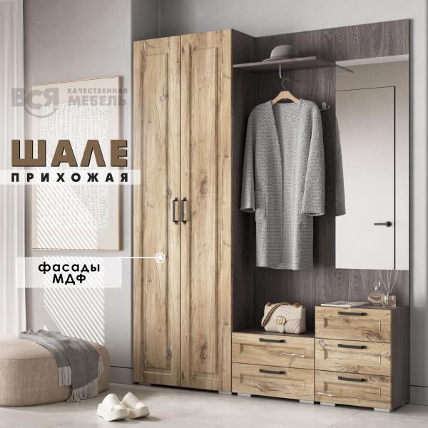Комплект прихожей Вся мебель Шале Дуб песочный / Анкор темный