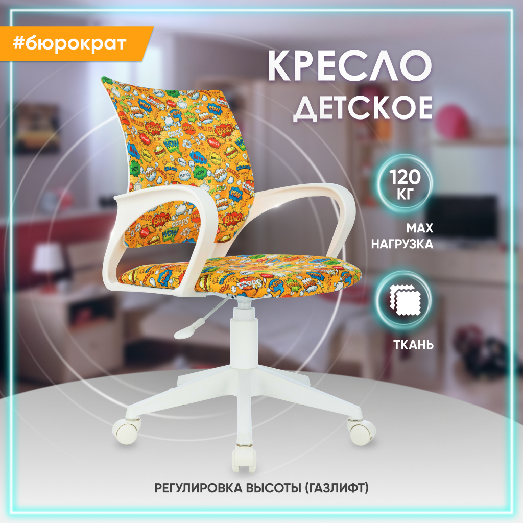 Компьютерное кресло Бюрократ KD-W4, мультиколор KD9924