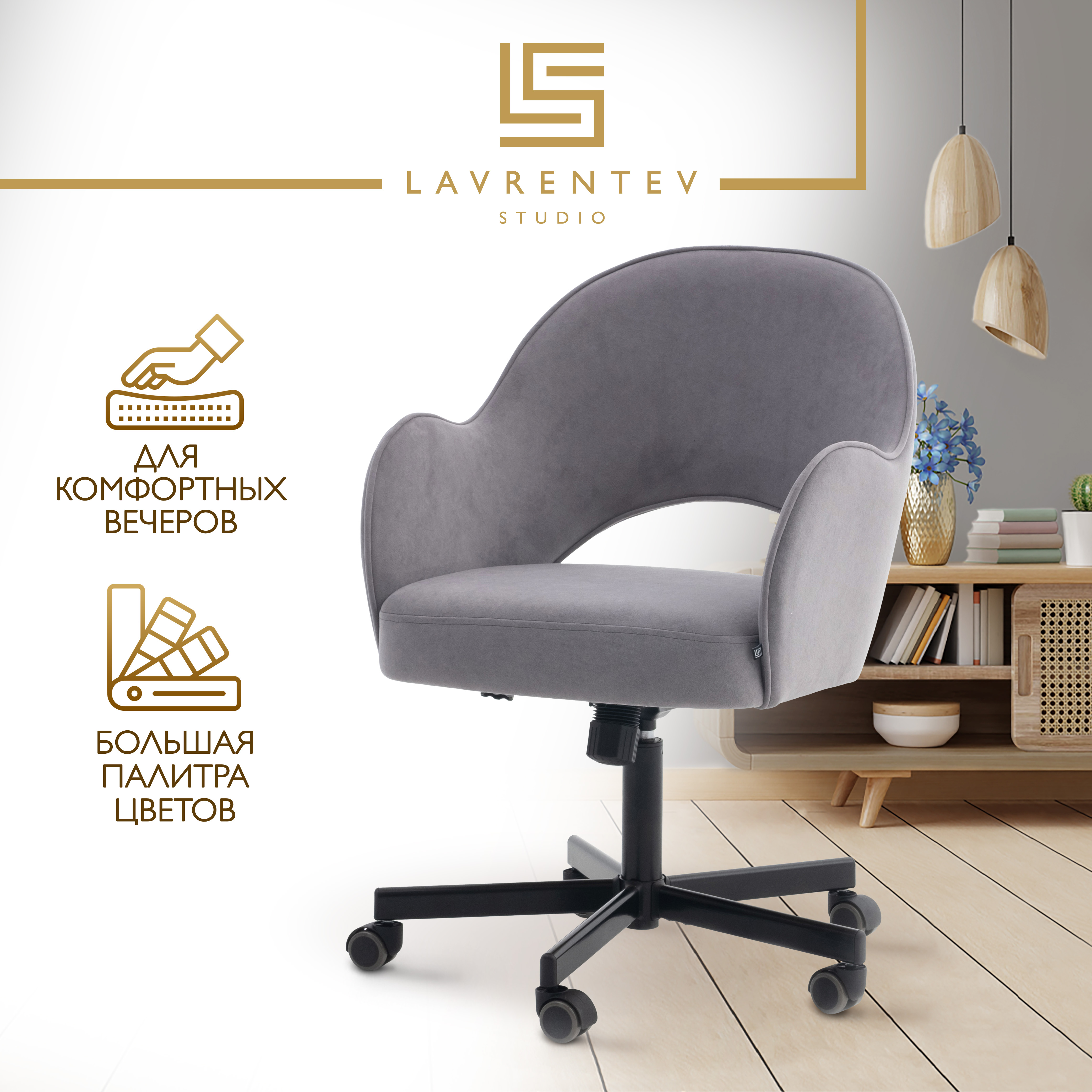 Компьютерное кресло Lavrentev Studio Лофт 3, велюр, серый