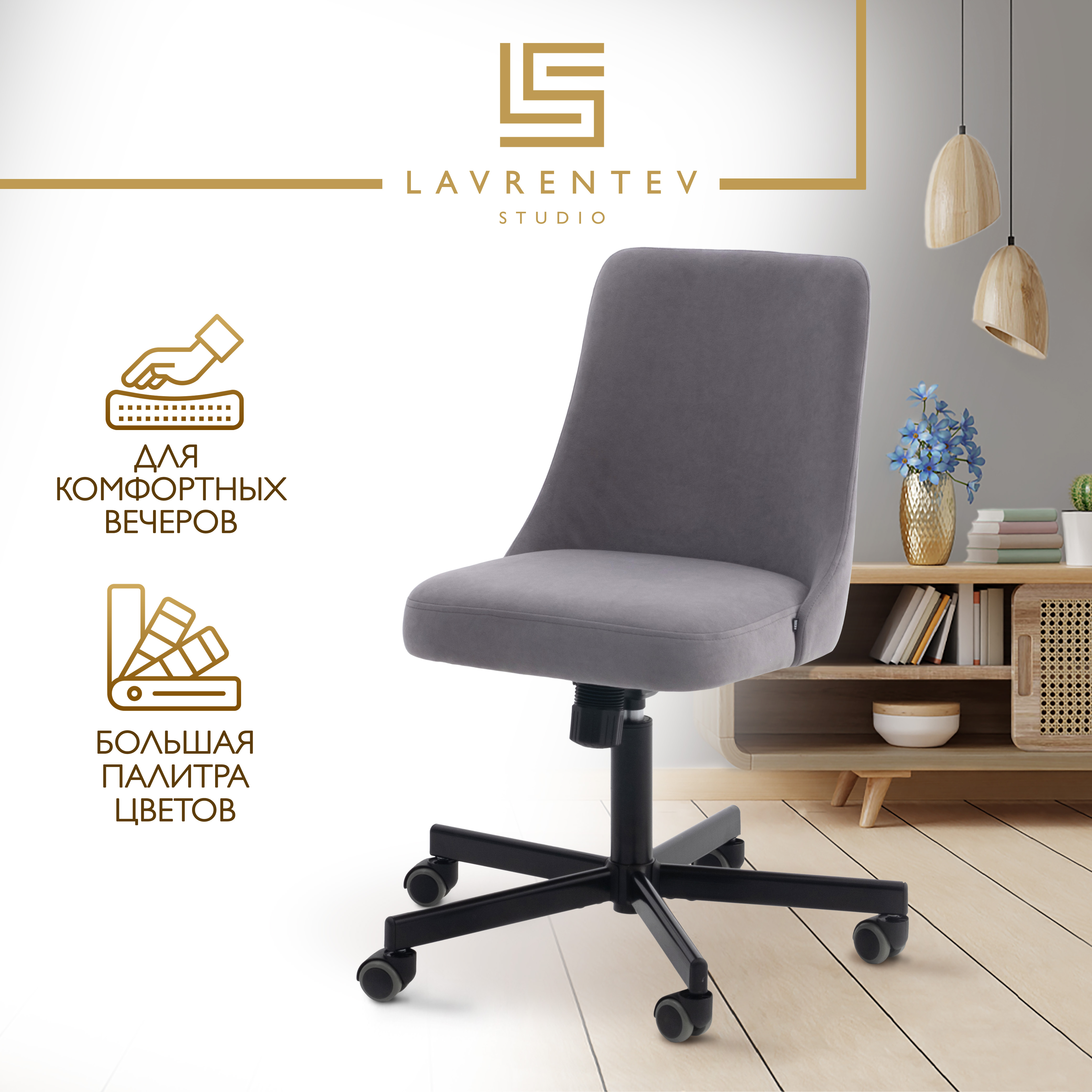 Компьютерный стул Lavrentev Studio