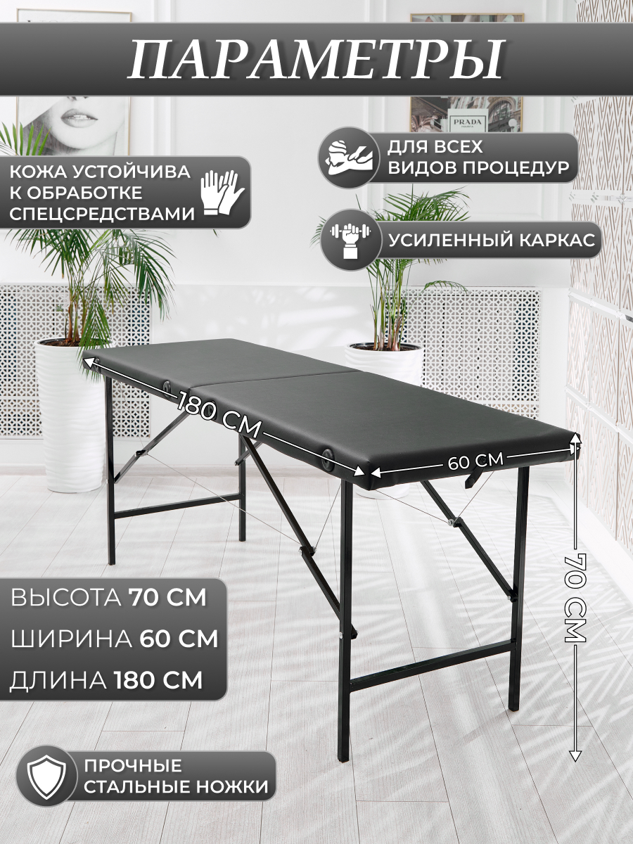 Косметологическая кушетка DRAGOLIT 180x60x70 см черный матовый