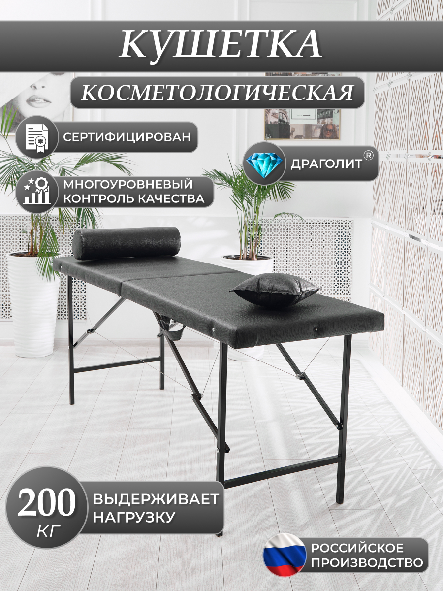 Косметологическая кушетка DRAGOLIT 180x60x70 см крокодил черный