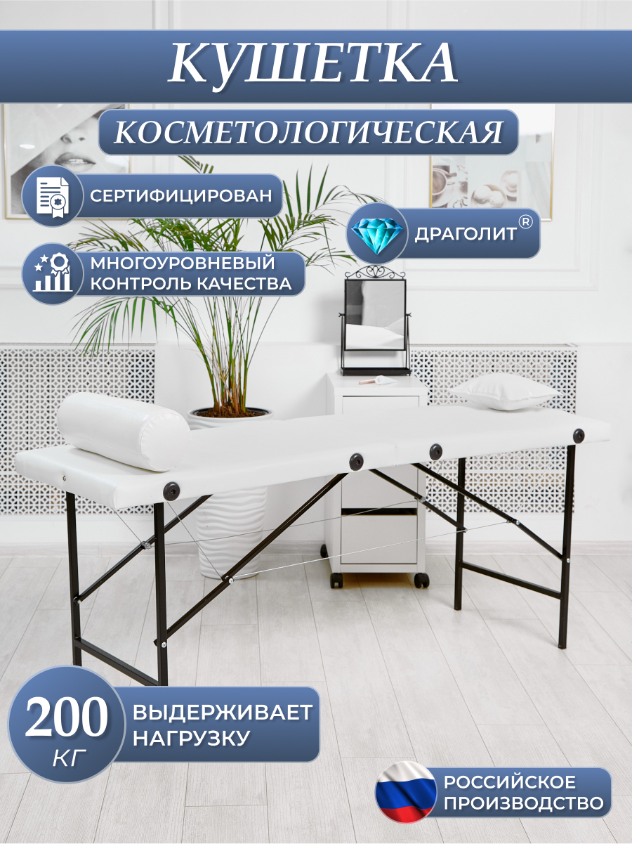 Косметологическая кушетка DRAGOLIT 180x60x70 см мрамор белый