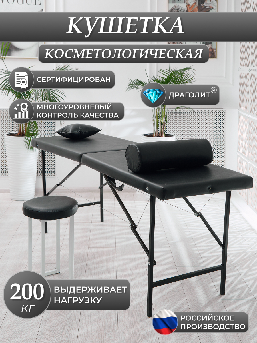 Косметологическая кушетка DRAGOLIT 180x60x70 см мрамор черный