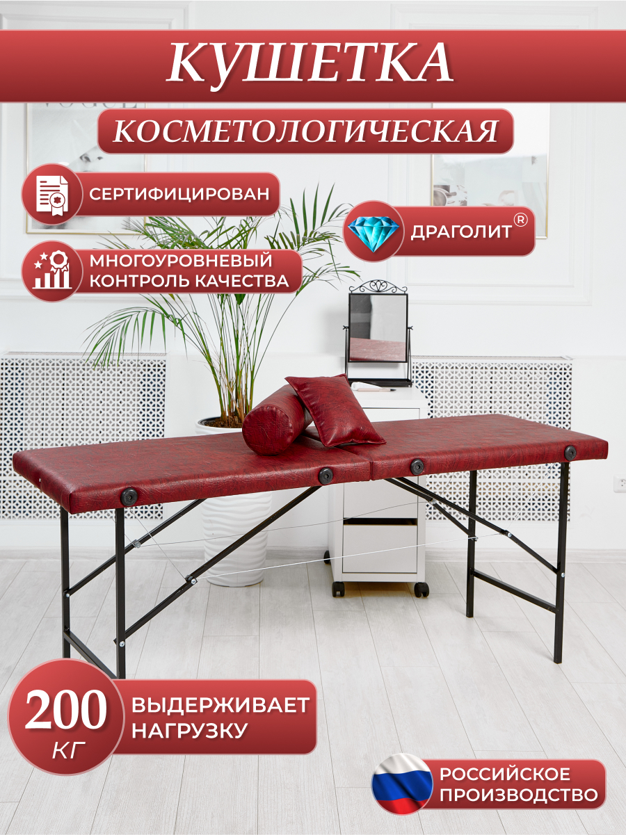 Косметологическая кушетка DRAGOLIT 180x60x70 см сафари красная