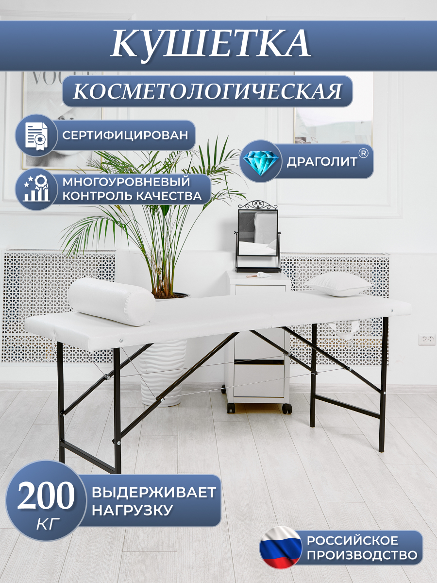 Косметологическая кушетка DRAGOLIT крокодил белый 180x60x70 см