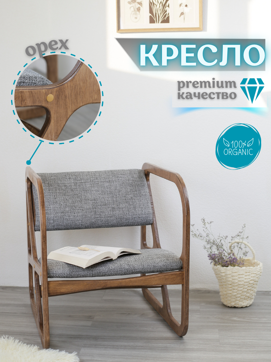 Кресло АПЕН КУБ 60/60 серое 50x60x60 см рогожка орех