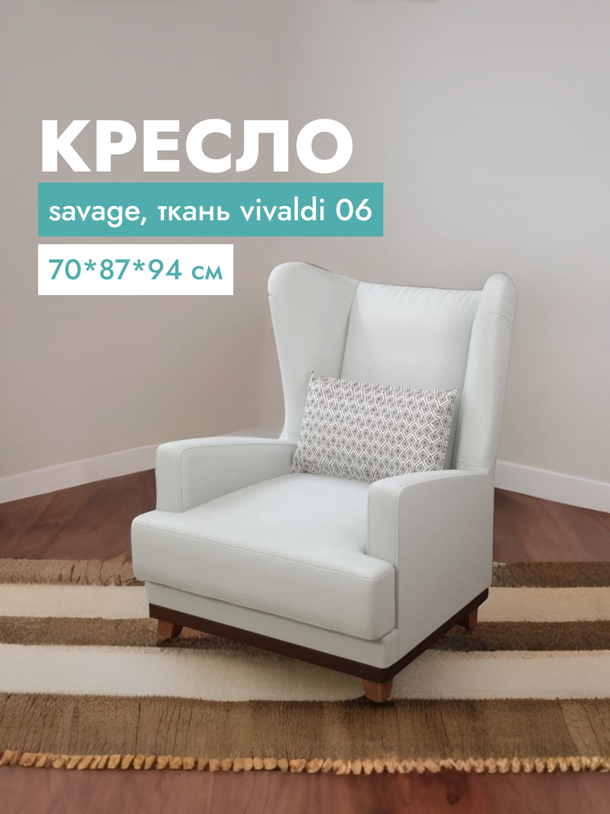 Кресло для гостиной Alat Home Savage, ткань, 70x87x94 см, серый