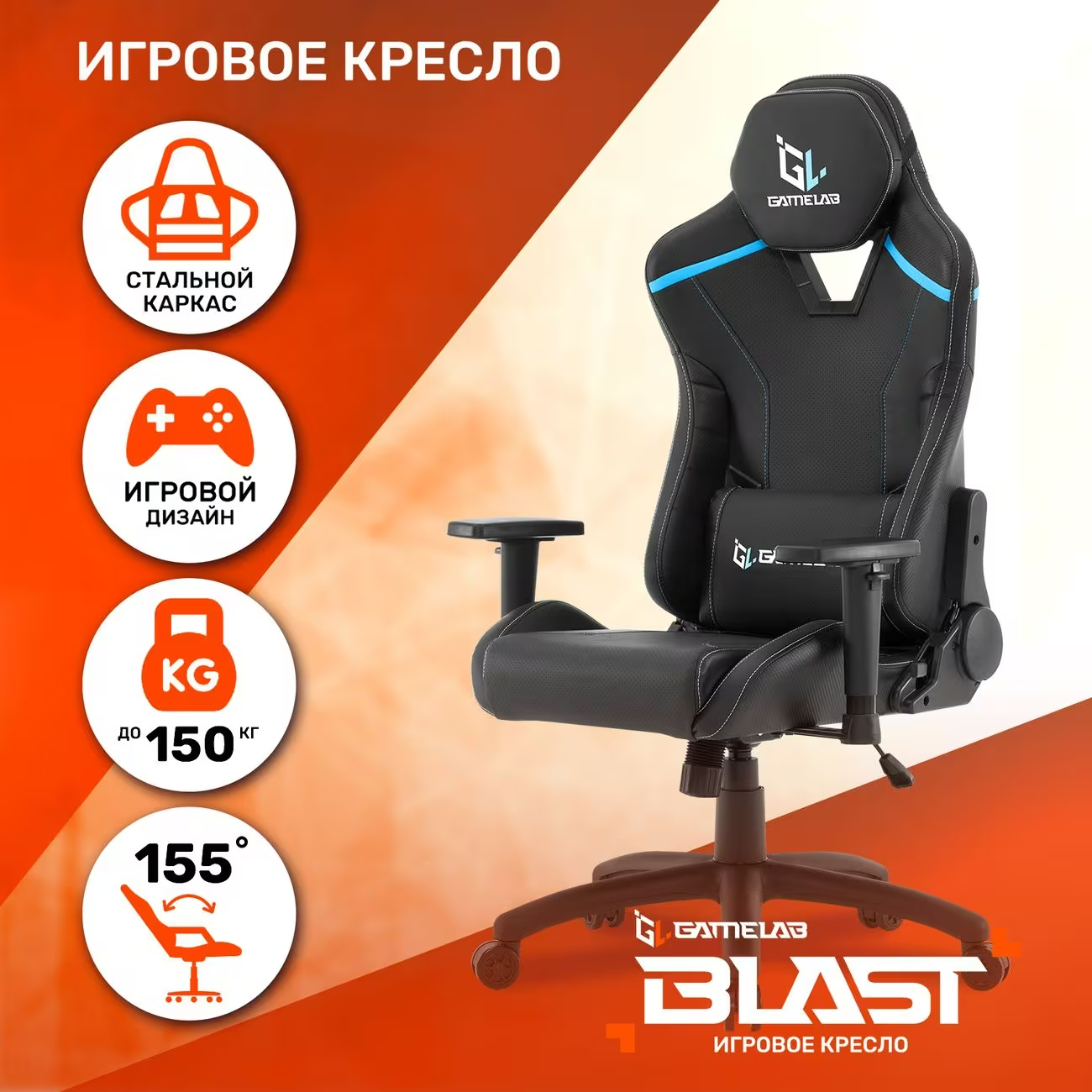 Кресло GameLab