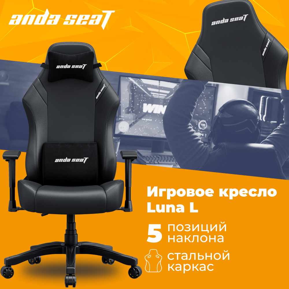 Кресло игровое Anda Seat