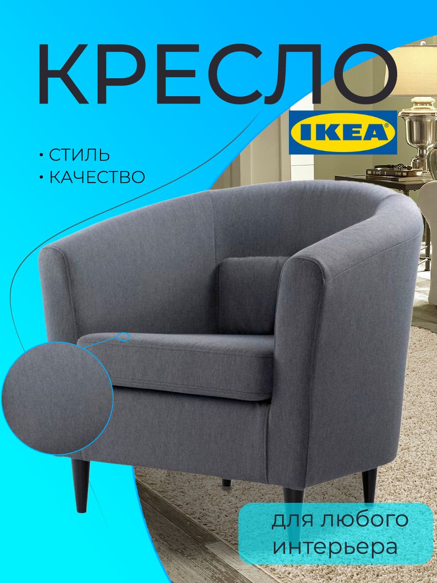 Кресло IKEA TULLSTA Книса, серый