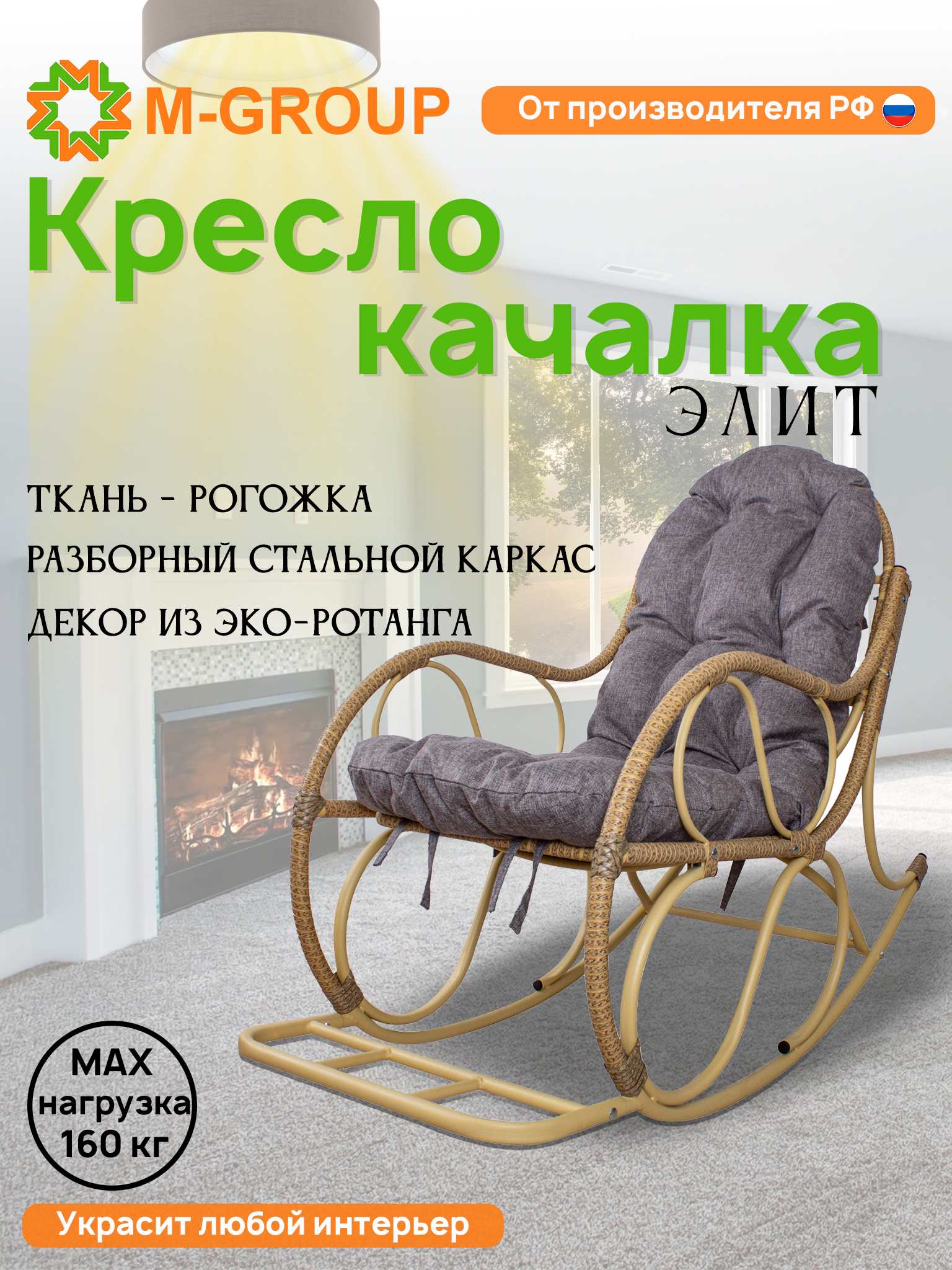 Кресло-качалка M-Group