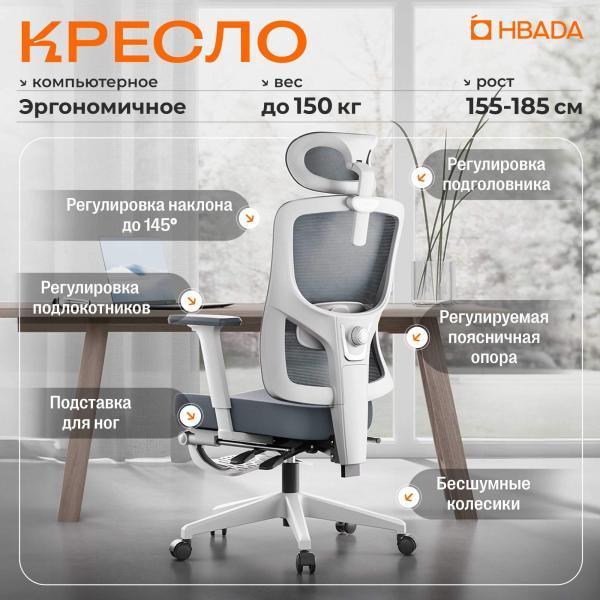 Кресло компьютерное Hbada P5