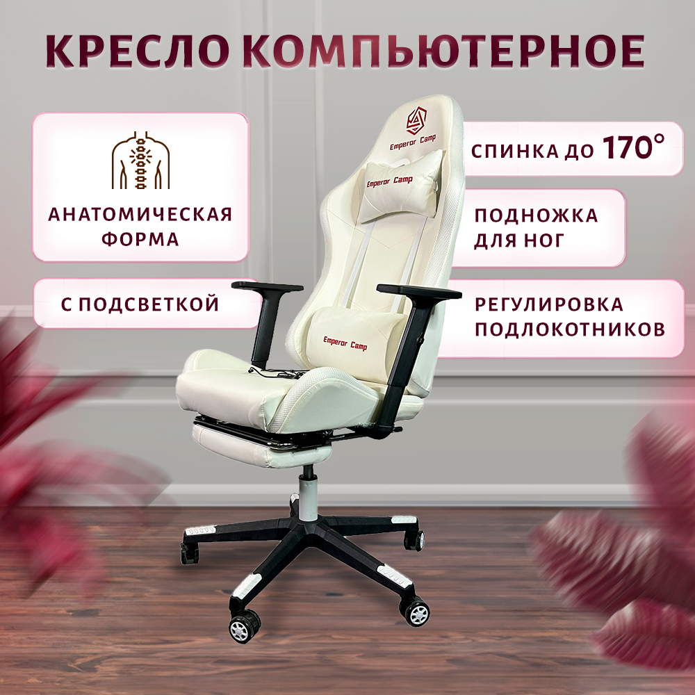 Кресло компьютерное игровое на колесиках кожаное белое